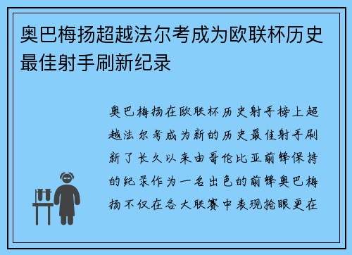 奥巴梅扬超越法尔考成为欧联杯历史最佳射手刷新纪录 奥巴梅扬超越法尔考成为欧联杯历史最佳射手刷新纪录