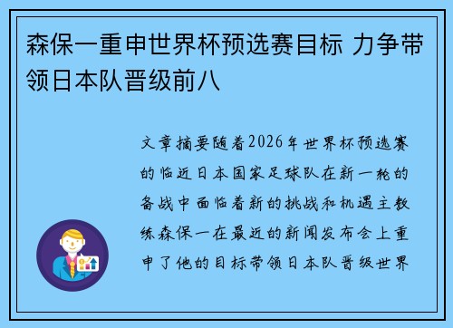 森保一重申世界杯预选赛目标 力争带领日本队晋级前八
