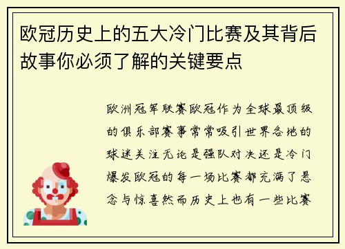 欧冠历史上的五大冷门比赛及其背后故事你必须了解的关键要点 欧冠历史上的五大冷门比赛及其背后故事你必须了解的关键要点