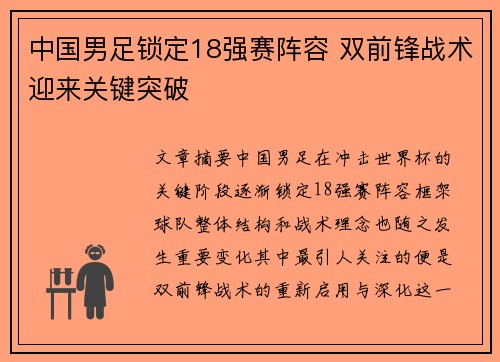 中国男足锁定18强赛阵容 双前锋战术迎来关键突破