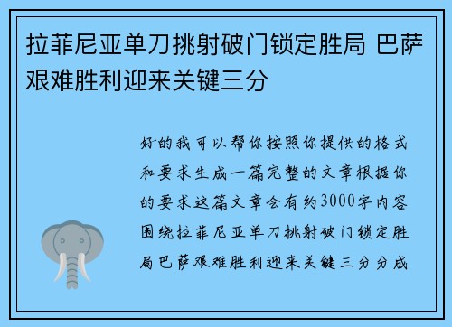 拉菲尼亚单刀挑射破门锁定胜局 巴萨艰难胜利迎来关键三分